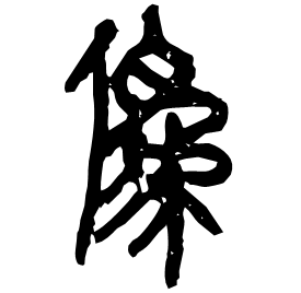 Clerical etymology image