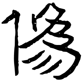 Clerical etymology image