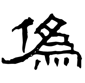 Clerical etymology image