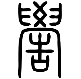 Seal etymology image