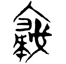 Seal etymology image