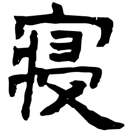 Clerical etymology image