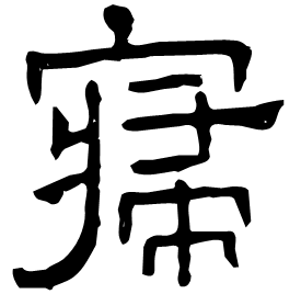 Clerical etymology image