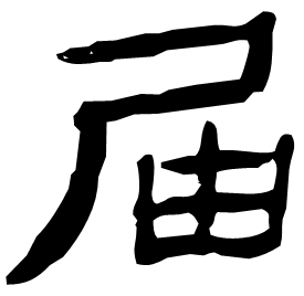 Clerical etymology image