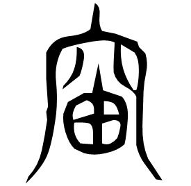 Seal etymology image