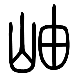 Seal etymology image