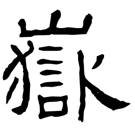 Clerical etymology image