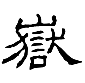 Clerical etymology image