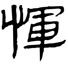 Clerical etymology image