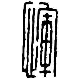 Seal etymology image