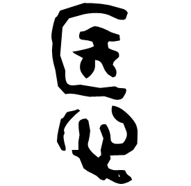 Seal etymology image