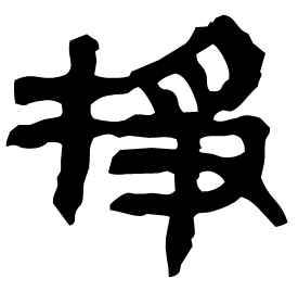 Clerical etymology image