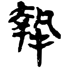 Clerical etymology image