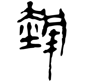 Clerical etymology image