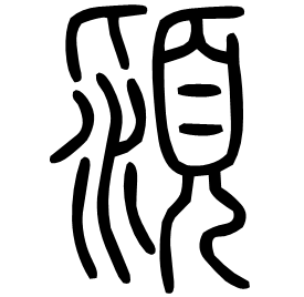 Seal etymology image