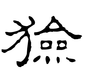 Clerical etymology image