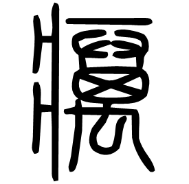 Seal etymology image