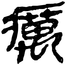 Clerical etymology image