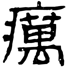 Clerical etymology image