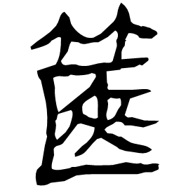 Clerical etymology image