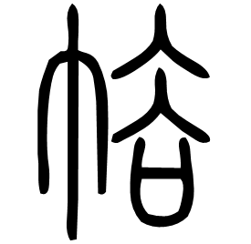Seal etymology image