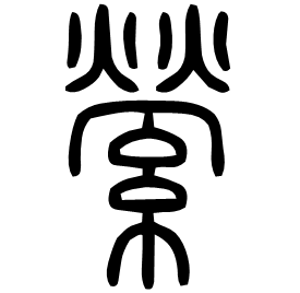 Seal etymology image