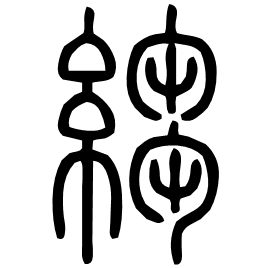 Seal etymology image