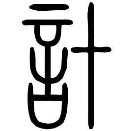Seal etymology image