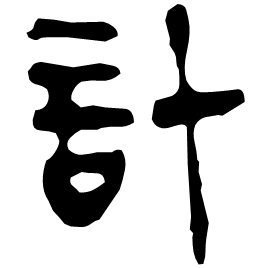 Clerical etymology image