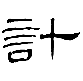 Clerical etymology image