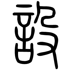 Seal etymology image