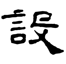 Clerical etymology image