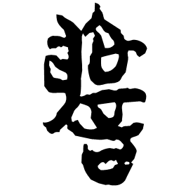 Seal etymology image