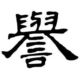 Clerical etymology image
