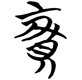 Seal etymology image