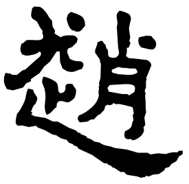 Clerical etymology image