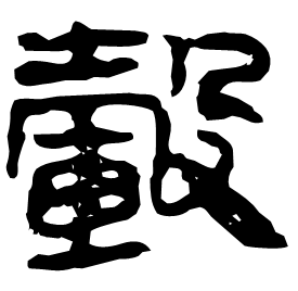 Clerical etymology image