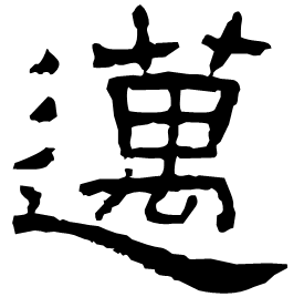 Clerical etymology image