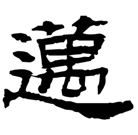 Clerical etymology image