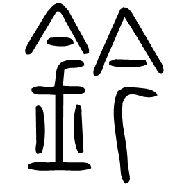 Seal etymology image