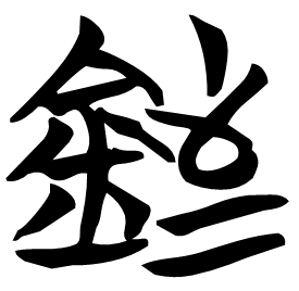 Seal etymology image