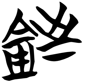 Seal etymology image