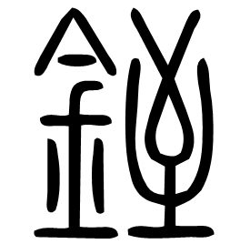 Seal etymology image