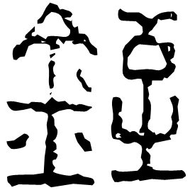 Seal etymology image