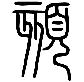 Seal etymology image