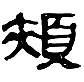 Clerical etymology image
