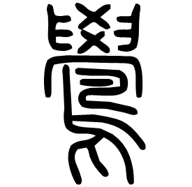 Seal etymology image